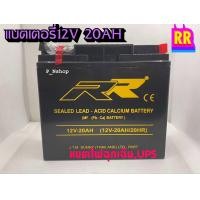 ราคา RR battery แบตเตอรี่ 12V20AHรุ่นMP12V20AHใช้กับไฟฉุกเฉินระบบไฟDC12V ขั้วแขวน (22387244326)