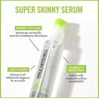 ราคา PAUL MITCHELL SUPER SKINNY SERUM 150 ML เซรั่มบำรุงผม ให้ผมเงา เรียบลื่น (10207700319)
