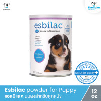 ราคา Esbilac powder for Puppy แอสบิแลค นมผงชนิด สำหรับลูกสุนัข 12 oz (4903834208)