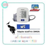 ราคา Omron เครื่องวัดความดัน รุ่น HEM 7120 แถมฟรี Adapter ประกันศูนย์ 5 ปี omron 7120 (16214560169)