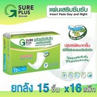 ราคา KSG Official จีชัวร์พลัส แผ่นเสริมซึมซับ กลางวันและกลางคืน รองรับ 400 cc G Sure Plus Insert Pads Day Night (24580978083)