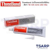 ราคา Threebond ปะเก็นเหลวชนิดซิลิโคนสีเทา TB 1215 ขนาด 250 กรัม (213181563)