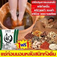 ราคา แช่เท้า1ครั้ง เผาผลาญ10000แคลอรี่ สมุนไพรแช่เท้า 30ซอง ถุง 1ฟรี1 สมุนไพรจีนแช่เท้า 24ชนิด เผาผลาญไขมัน ลดน้ำหนัก30ปอนด์ แช่เท้า สมุนไพร แก้ปวดเท้า สปาเท้า กำจัดความชื้น กำจัดสิว แก้เท้าเหม็น แช่เท้าน 