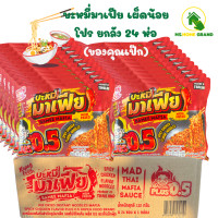 ราคา บะหมี่มาเฟีย บริษัท โก๋เป็กฟู้ด จำกัด ของคุณเป๊ก มี 2 รสให้เลือก เผ็ดมากเเละเผ็ดน้อย ตรงจากโรงงานสินค้าพร้อมส่ง (23820133743)