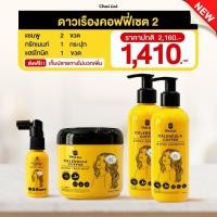 ราคา แชมพูดาวเรือง ทรีทเม้นท์ดาวเรือง โทนิค บำรุงเส้นผม ปัญหาผมหงอก ผมร่วง ผมบาง คันศรีษะ รังแค (22822909193)