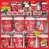ราคา ลดอีก 5 สำหรับลูกค้าใหม่ กระติกน้ำ ขวดน้ำ แก้วเก็บความเย็น กระติกโค้ก Coke 11 ลิตร ใบใหญ่ จุใจ เก็บความเย็นได้ยาวนาน กระบอกเก็บความเย็น กระบอกน้ำ ลายน่ารัก ทนทาน ไม่รั่ว (16234697884)