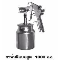 ราคา กาพ่นสีแบบดูด KANTO KT W77S (142589377)