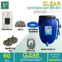 ราคา ถังกรองบ่อปลา ขนาด 60 ลิตร ออกล่าง By วสันต์อุปกรณ์ปลาสวยงาม (16309423728)