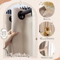 ราคา ม่านตาไก่สีเบจUV มีสูง3เมตร กันแสง80 แถมสายรวบม่าน (24728342033)