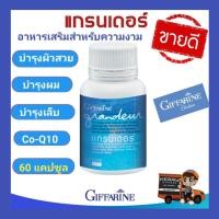 ราคา คอลลาเจนจากปลาทะเล แกรนเดอร์ ผลิตภัณฑ์เสริมอาหาร คอลลาเจนจากปลาทะเล ผสมสารสกัดจากชาเขียว กรดอัลฟาไลโปอิค สารสกัดจากเมล็ดองุ่น (22034971440)