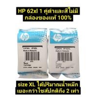 ราคา ตลับหมึก HP 62 NOBOX ของแท้ไม่มีกล่อง (24178129061)