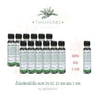 ราคา น้ำมันเขียวแป๊ะยิ้ม ตราศรมาลา วัดไร่ขิง (23033324105)