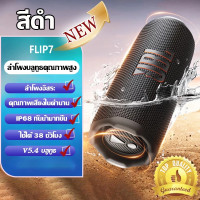 ราคา JB L Flip7 ลำโพงบลูทูธ Portable Waterproof Speaker ลำโพงบลูทูธแบบพกพา (24697950886)
