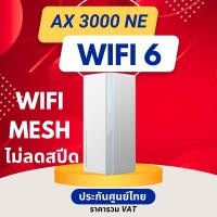 ราคา ส่งด่วน Xiaomi Mesh System AX3000 NE เราเตอร์ Wi Fi 6 3000Mbps เครื่องขยายสัญญาณ WIFI ไม่ลดสปีด (23533619662)
