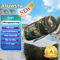 ราคา JB L Flip7 ลำโพงบลูทูธ Portable Waterproof Speaker ลำโพงบลูทูธแบบพกพา (24697950889)