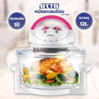 ราคา หม้ออบลมร้อน OTTO ขนาด 12 ลิตร รุ่น CO 703A (19330264170)