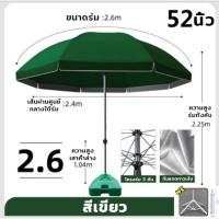 ราคา โครงร่มแบบสองชั้น ร่มสนาม 52 นิ้ว ขนาด 2 6 เมตร เคลือบ UV 100 ทนทาน ร่มขายของ ร่มใหญ่ตลาดนัด วัสดุอย่างดี เคลือบเงินหนา ร่มตกปลา ร่มแม่ค้า ร่มกันแดดร่ม (24610820245)