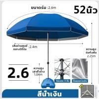 ราคา โครงร่มแบบสองชั้น ร่มสนาม 52 นิ้ว ขนาด 2 6 เมตร เคลือบ UV 100 ทนทาน ร่มขายของ ร่มใหญ่ตลาดนัด วัสดุอย่างดี เคลือบเงินหนา ร่มตกปลา ร่มแม่ค้า ร่มกันแดดร่ม (24610820244)