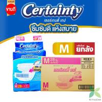 ราคา Certainty เซอร์เทนตี้ ผ้าอ้อมผู้ใหญ่เซอร์เทนตี้เทป แบบแถบกาวยกลัง 4 แพ็ค (22733725132)