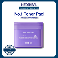 ราคา MEDIHEAL PDRN LIFTING PAD โทนเนอร์แพดสูตรเข้มข้น เพื่อผิวดูกระชับ รูขุมขนดูเล็กลง (25004046717)