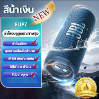 ราคา JB L Flip7 ลำโพงบลูทูธ Portable Waterproof Speaker ลำโพงบลูทูธแบบพกพา (24697950887)