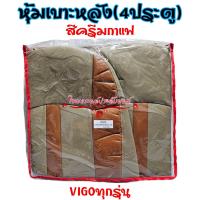 ราคา ชุดหุ้มเบาะรถยนต์ VIGO VIGO CHAMP สินค้าไทย งานพรีเมี่ยม แบบสวมทับ ตรงรุ่น เข้ารูป ทรงเดิม ทนทาน (22114575165)