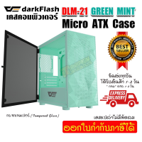 ราคา เคสคอมพิวเตอร์ DarkFlash DLM21 MESH Micro ATX Mini ITX Tower MicroATX ขาว ชมพู (22147919674)