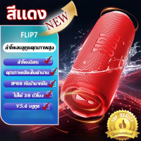ราคา JB L Flip7 ลำโพงบลูทูธ Portable Waterproof Speaker ลำโพงบลูทูธแบบพกพา (24697950888)