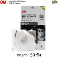 ราคา 3M 9502 KN95 50ชิ้น หน้ากากป้องกันฝุ่น ละอองมาตรฐาน PM 2 5 แบบคล้องหัว Particulate Respirator (24221589144)
