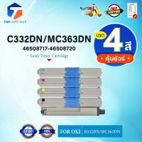 ราคา แพ็ค4สี หมึกเทียบเท่า 46508720 46508719 46508718 46508717 C332dn C332 332BK C M Y C332 MC363 For OKI C332dn MC363dn (21643601692)