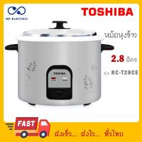 ราคา TOSHIBA หม้อหุงข้าว RC T28CE ความจุ 2 8 ลิตร RC T28 CE (22420529415)