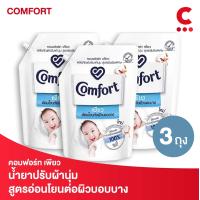 ราคา flash sale Comfort คอมฟอร์ท เพียว น้ำยาปรับผ้านุ่มสูตรเข้มข้นพิเศษ ชนิดเติม 1250 มล (17026924424)
