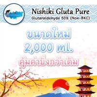 ราคา ฆ่าเชื้อ กำจัดปรสิต ในบ่อปลา และ ตู้ปลา Nishiki Gluta Pure Glutaraldehyde 50 Non BKC ขนาด 150 500 1000 ml (18230020276)