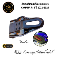 ราคา ครอบไฟท้าย อัลเดอร์เทล พร้อมไฟตาแมว YAMAHA R15 ปี 2022 2024 (21497735235)