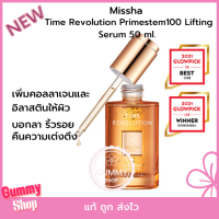 ราคา Missha Time Revolution Primestem100 Lifting Serum 50 ml ขั้นสุดของการลดปัญหาริ้วรอย ในกลุ่ม Time Revolution (19445644893)