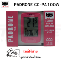 ราคา ไมล์ไร้สาย จักรยาน CATEYE PADRONE CC PA100W ไมล์แคทอาย ไมล์ลายธงชาติ ไมล์จักรยาน (24770015064)