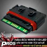 ราคา กล่องไฟแต่งWAVE กล่องECU กล่องไฟ สำหรับ WAVE110i LED ปี 2019 2022 รหัส 38770 K58 TC2 มั่นใจความแรงสั่งได้ (13759946710)