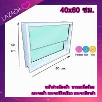 ราคา บานเกล็ดซ้อน ขนาด 60x40 ซม หน้าต่างบานเกล็ดซ้อนระบายอากาศ (24562006907)