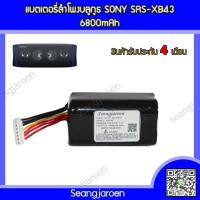 ราคา แบตเตอรี่สำหรับลำโพงบลูทูธ SONY SRS XB43XB41 (13329695912)