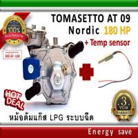 ราคา ใหม่ Tomasetto AT09 140 180 hp หม้อต้มระบบฉีด LPG Gas อะไหล่แก๊ส LPG NGV GAS EnergySave (8263347265)