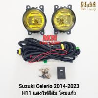 ราคา ไฟ ตัด หมอก SUZUKI CELERIO 2014 2015 2016 2019 2020 2022 2024 โคมเหลือง ซูซูกิ เซเลริโอ (22715758599)