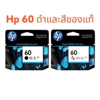 ราคา หมึก HP 60 Bk HP 60 Co ของแท้ ราคาพิเศษ (16577550358)