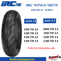 ราคา ยางIRC wings ขอบ 12 ขอบ 14 Tubeless ไม่ต้องใส่ยางใน มีครบทุกเบอร์ NR77U (23087129966)
