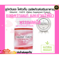 ราคา COQ10 UBIQUINOL unicity เอ็มไซม์โคคิวเท็น ยูนิซิตี้ ฉลากไทยแท้ 100 พร้อมส่ง (19282719304)