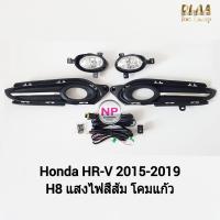 ราคา ไฟ ตัด หมอกHRV ไฟ สปอร์ตไลท์ HONDA HR V HRV 2015 2016 2017 ฮอนด้า เฮชอาร์วี รับประกันสินค้า 3 เดือน (17180497231)