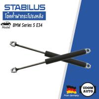 ราคา BMW E34 โช๊คฝากระโปรง หน้า หลัง STABILUS โรงงานผลิตอะไหล่แท้ติดรถ ราคาต่อ 1คู่ โช้คฝาท้าย เหล็กค้ำยัน 51241934270 1934270 51231944119 1944119 (892510228)