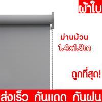 ราคา ม่านม้วน T322 ม่านกันแสง ทึบแสง Blackout 100 ม่านม้วนหน้าต่างพร้อมใช้งาน ม่านบังแดด ผ้าม่าน ม่านกันยูวี ม่านปรับแสง แบบม้วน มู่ลี่ (22193045859)