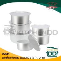 ราคา หม้อแขก หม้ออินเดีย อลูมิเนียม CCH ตราจระเข้ ชุด 6 ใบ 14 16 18 20 22 24 ซม 02614 1 ชุด (22536225079)