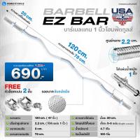 ราคา บาร์เบล บาร์เบลออกกำลังกาย แกนดัมเบลยาว Ez Bar ขนาด 120 Cm 47 นิ้ว ฟรีตัวล็อค 2 ชั้น 1 คู่ Homefittools (22932604400)