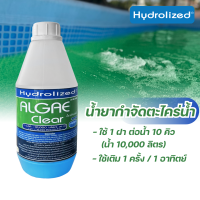 ราคา น้ำยากำจัดตะไคร่น้ำ 1000 ML สำหรับสระว่ายน้ำ ช่วยกำจัดและป้องกันการเกิดตะไคร่น้ำในสระว่ายน้ำ (24396155712)